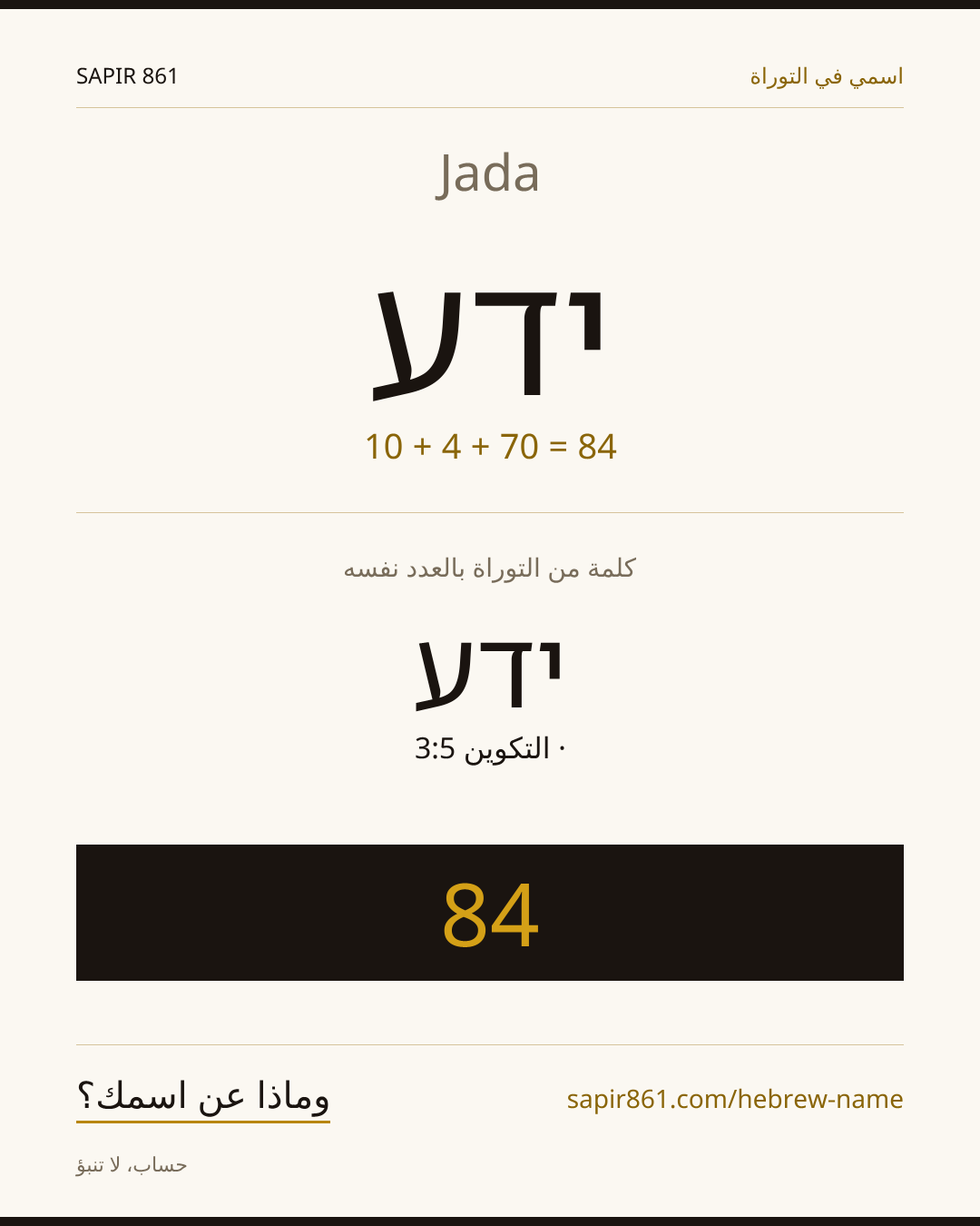 Jada — ידע