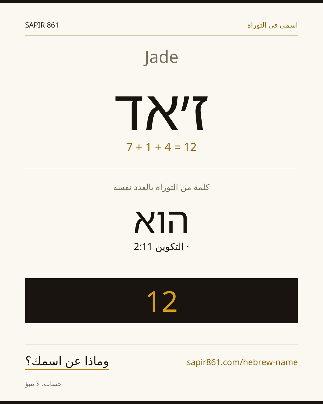 Jade — ז׳אד