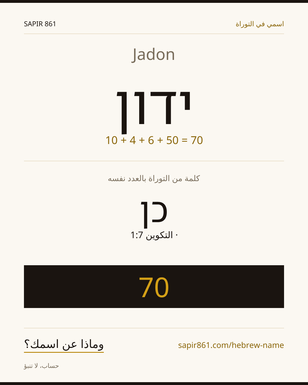 Jadon — ידון