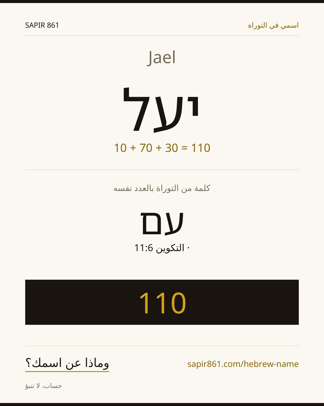 Jael — יעל