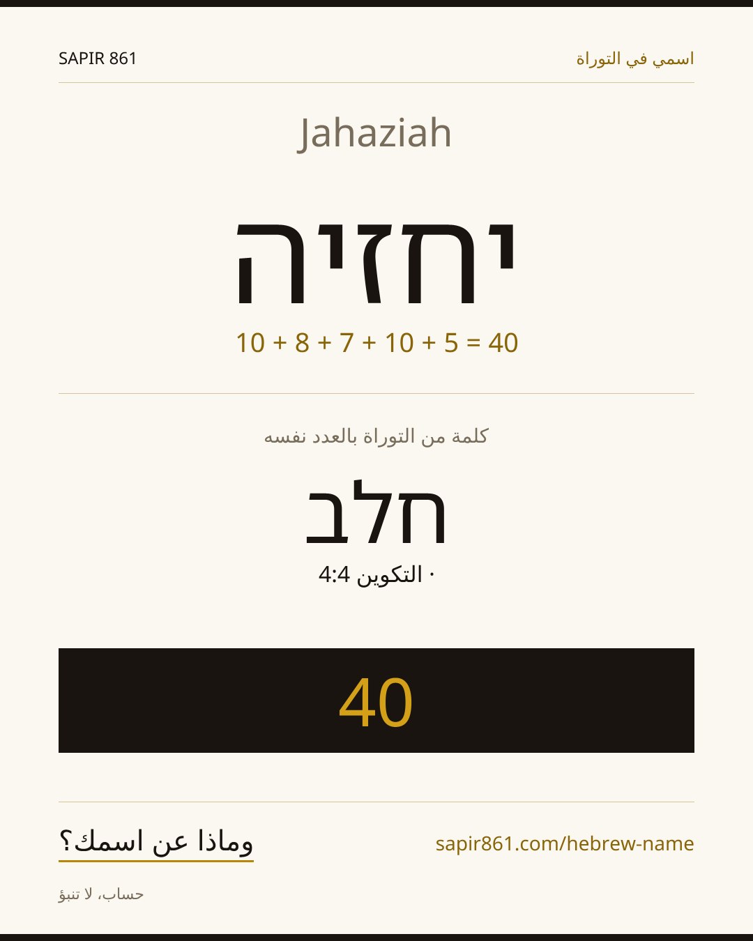 Jahaziah — יחזיה