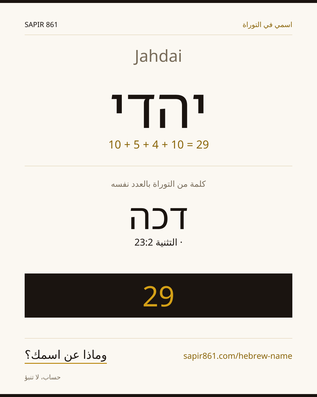 Jahdai — יהדי