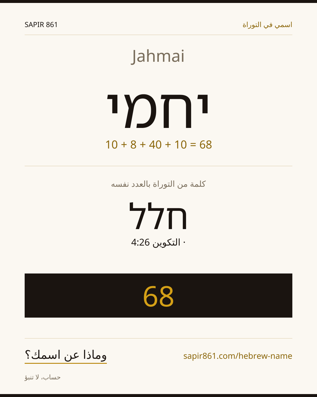 Jahmai — יחמי