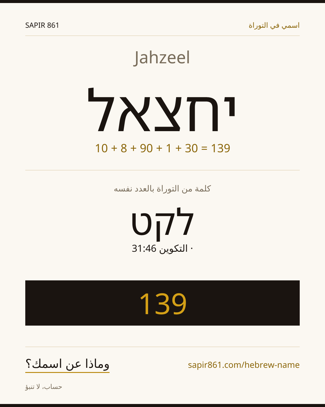 Jahzeel — יחצאל
