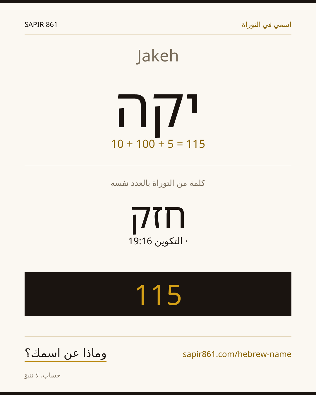 Jakeh — יקה