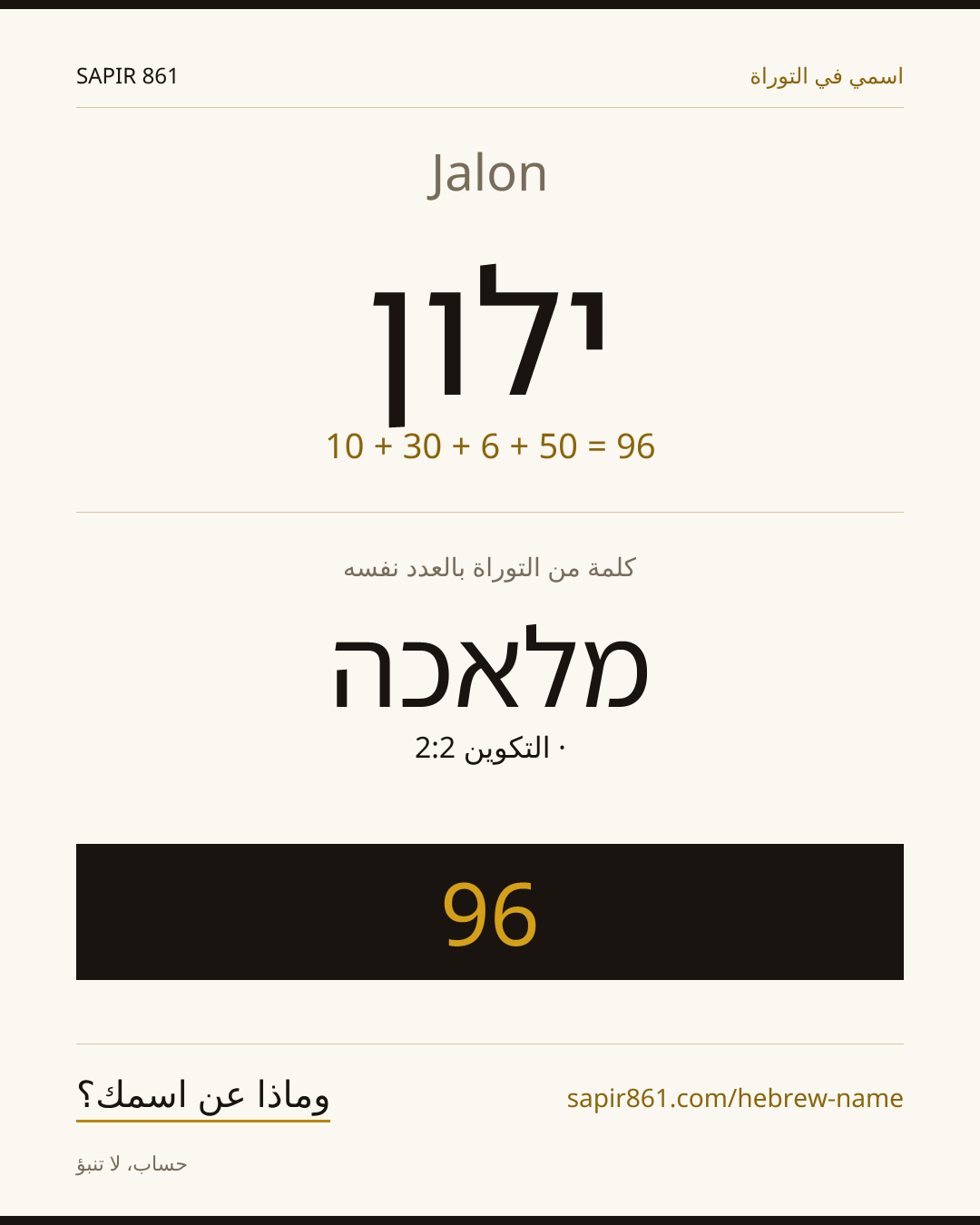 Jalon — ילון