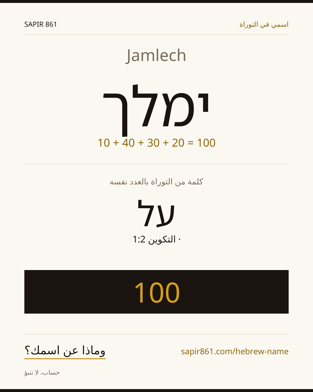 Jamlech — ימלך