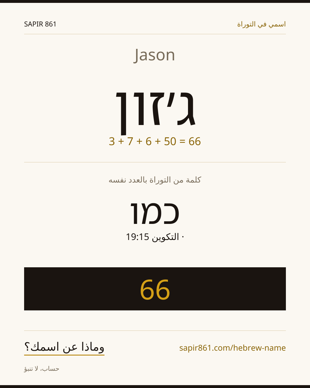 Jason — ג׳זון