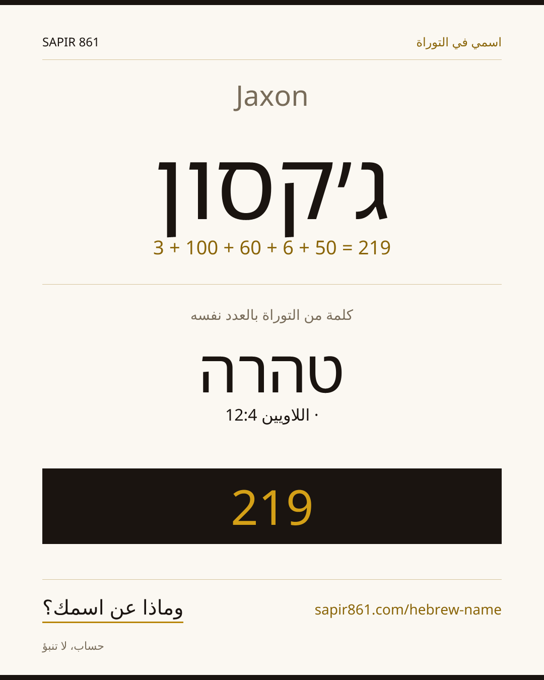 Jaxon — ג׳קסון