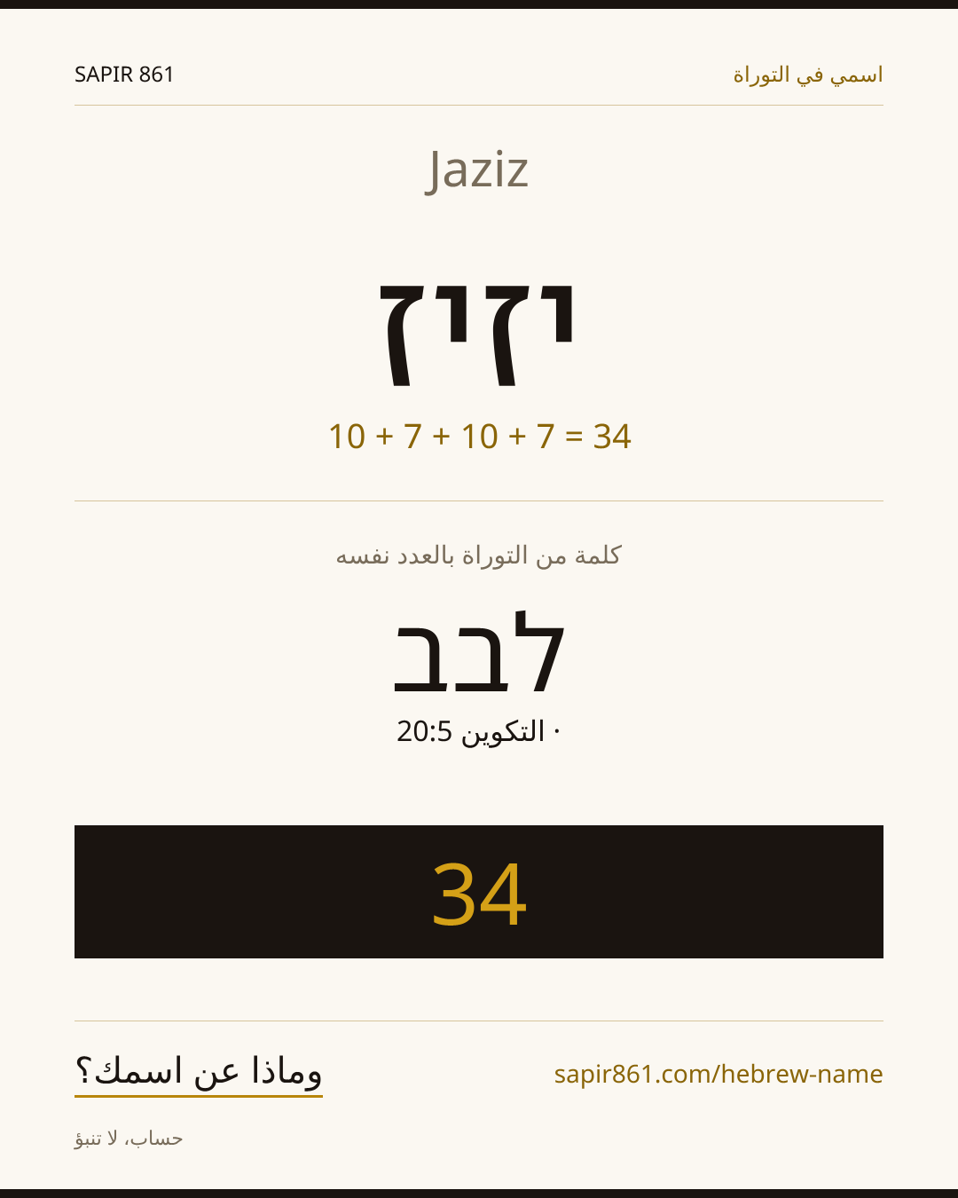 Jaziz — יזיז