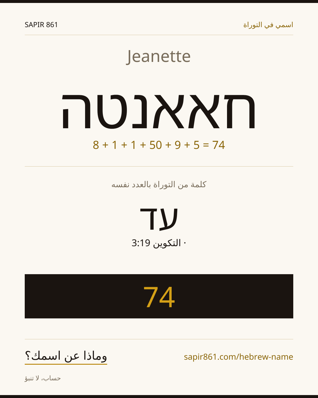 Jeanette — חאאנטה