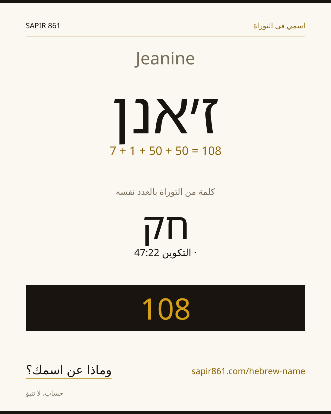Jeanine — ז׳אנן
