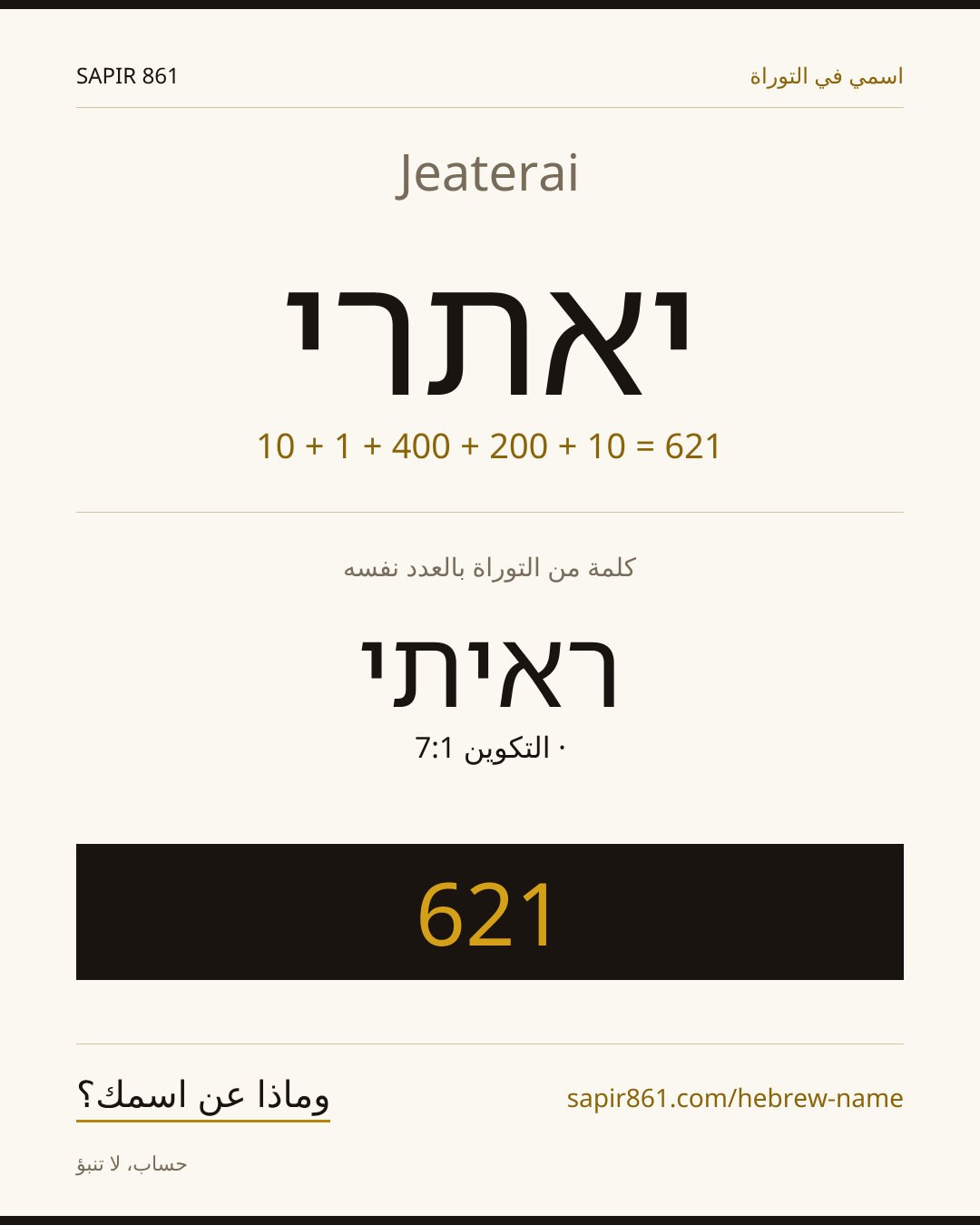 Jeaterai — יאתרי
