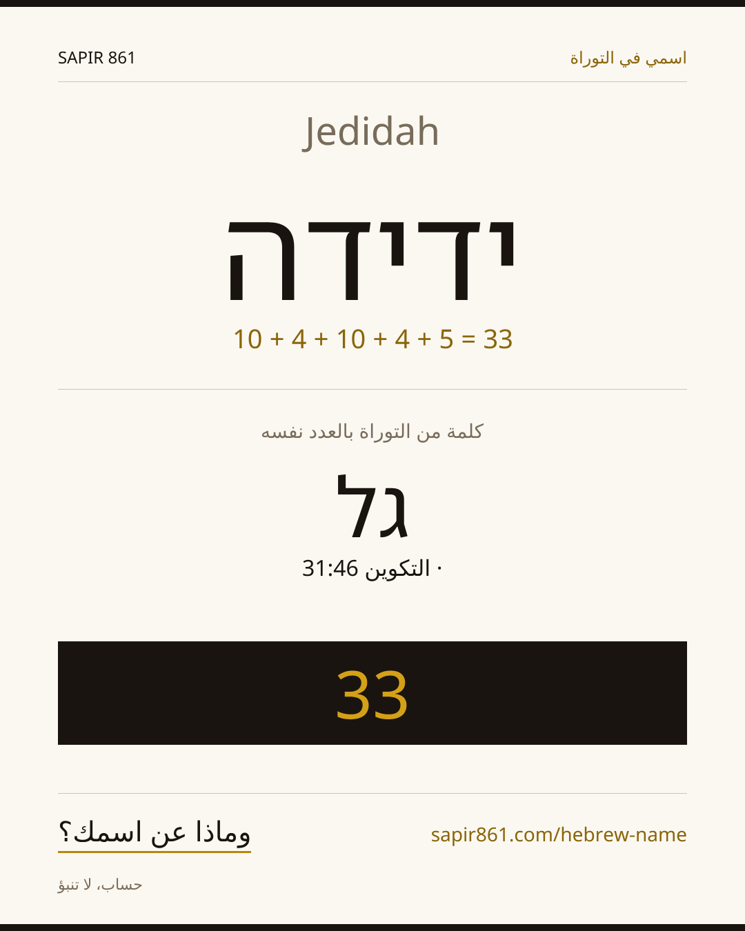 Jedidah — ידידה