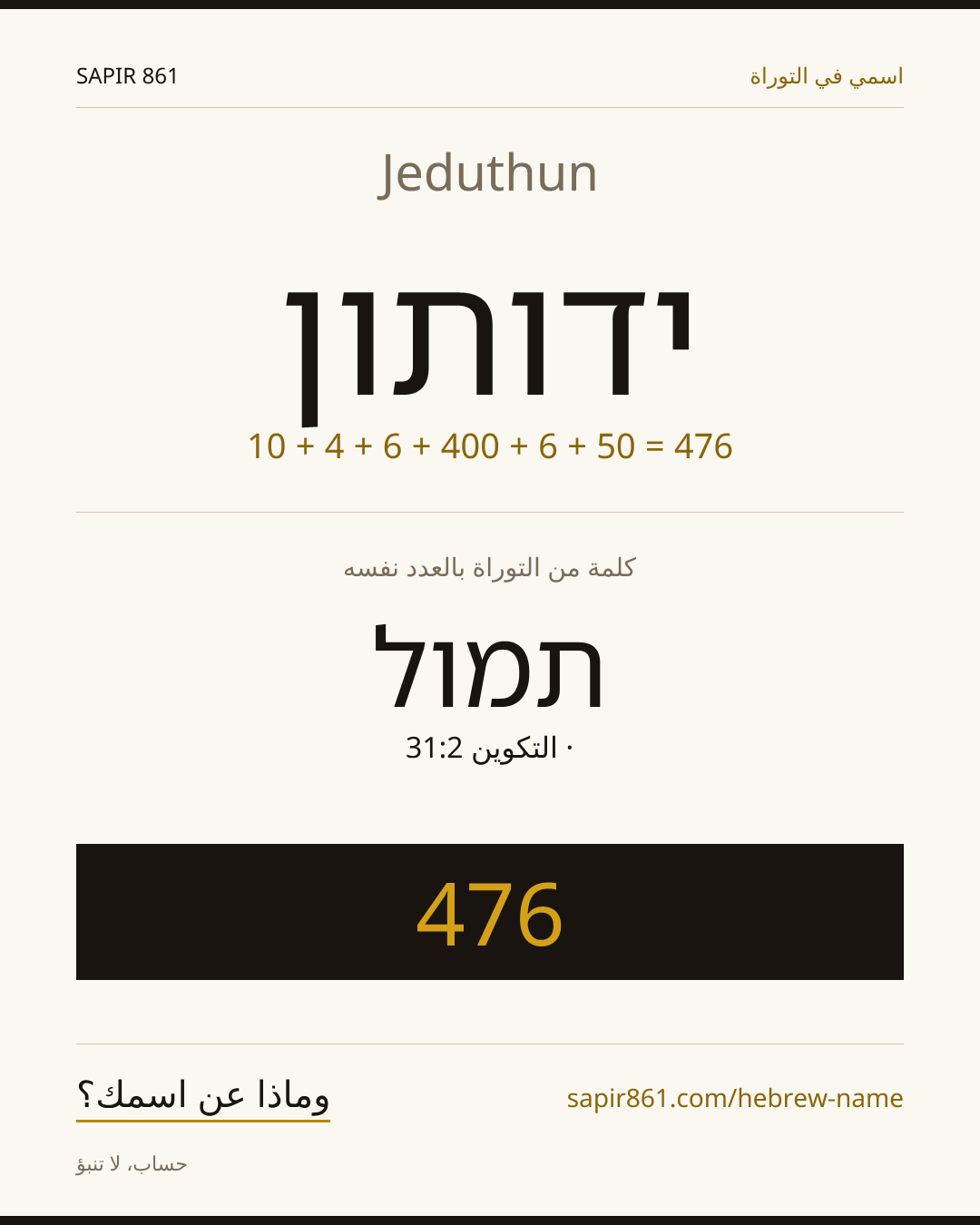 Jeduthun — ידותון