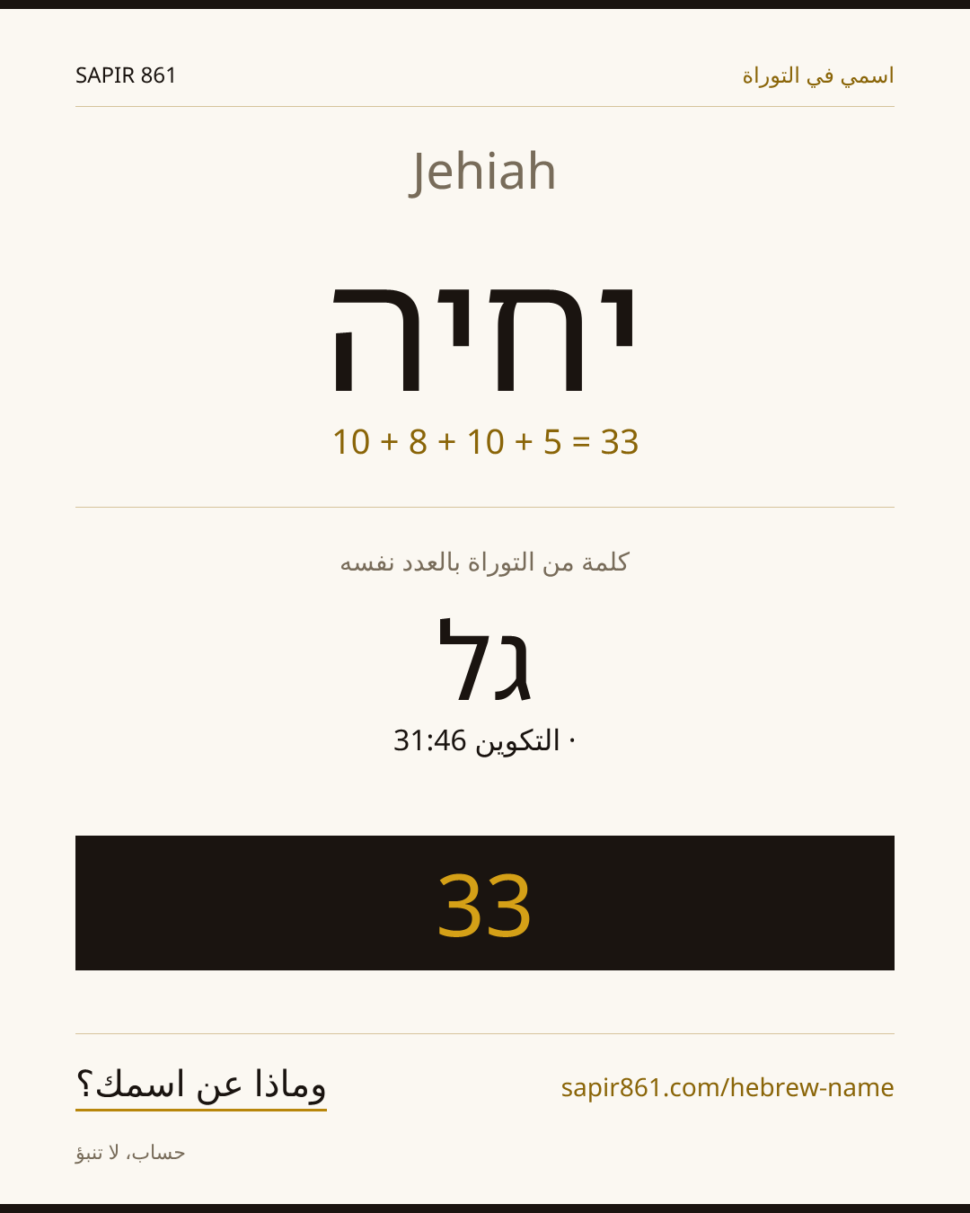 Jehiah — יחיה