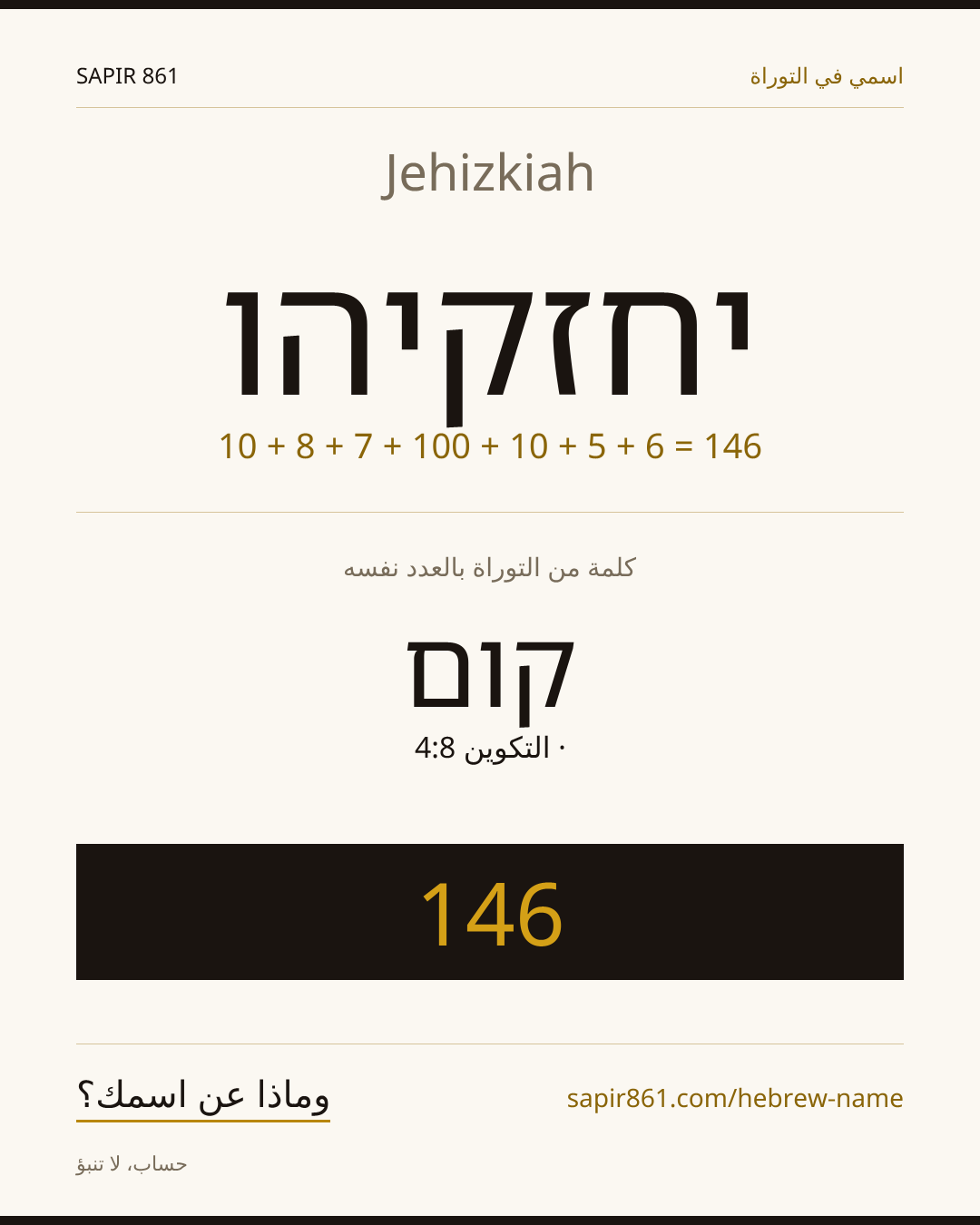Jehizkiah — יחזקיהו