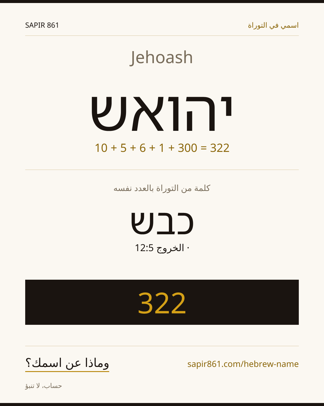 Jehoash — יהואש