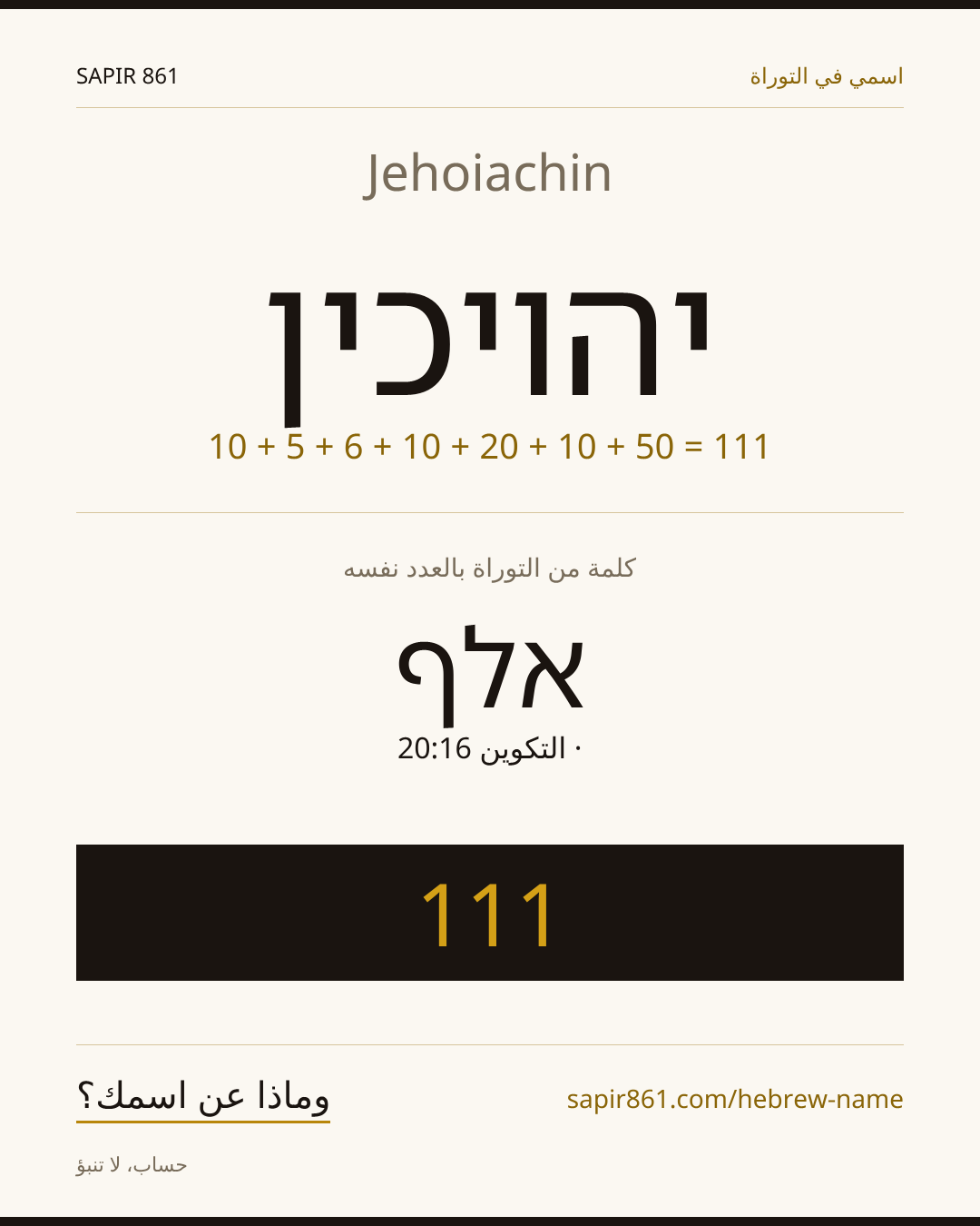 Jehoiachin — יהויכין