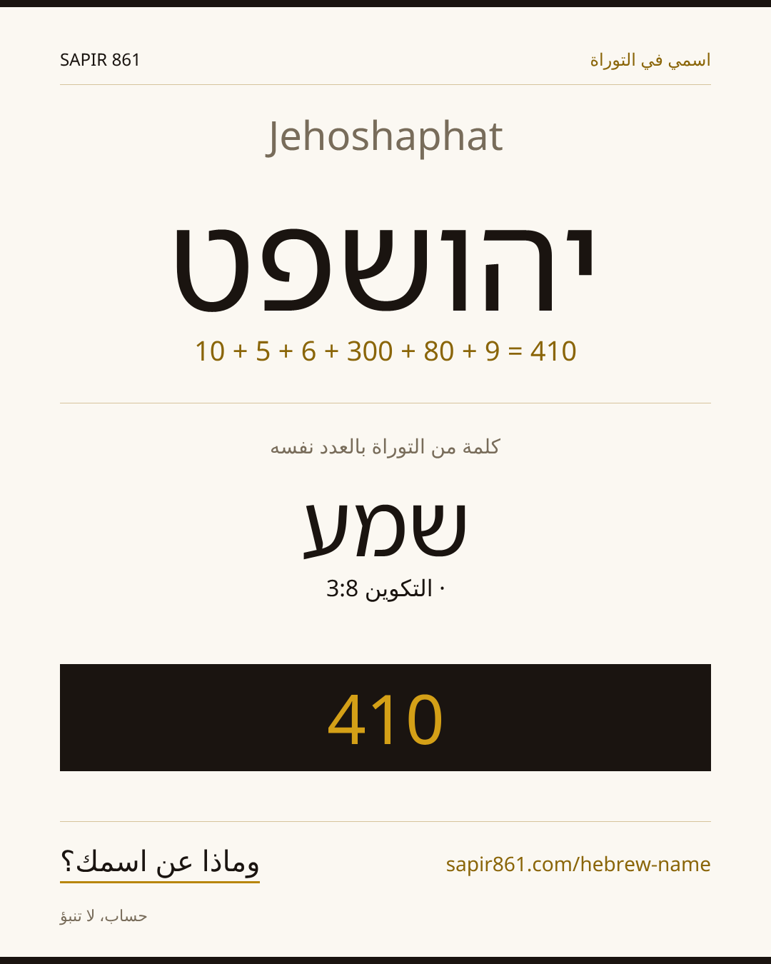Jehoshaphat — יהושפט