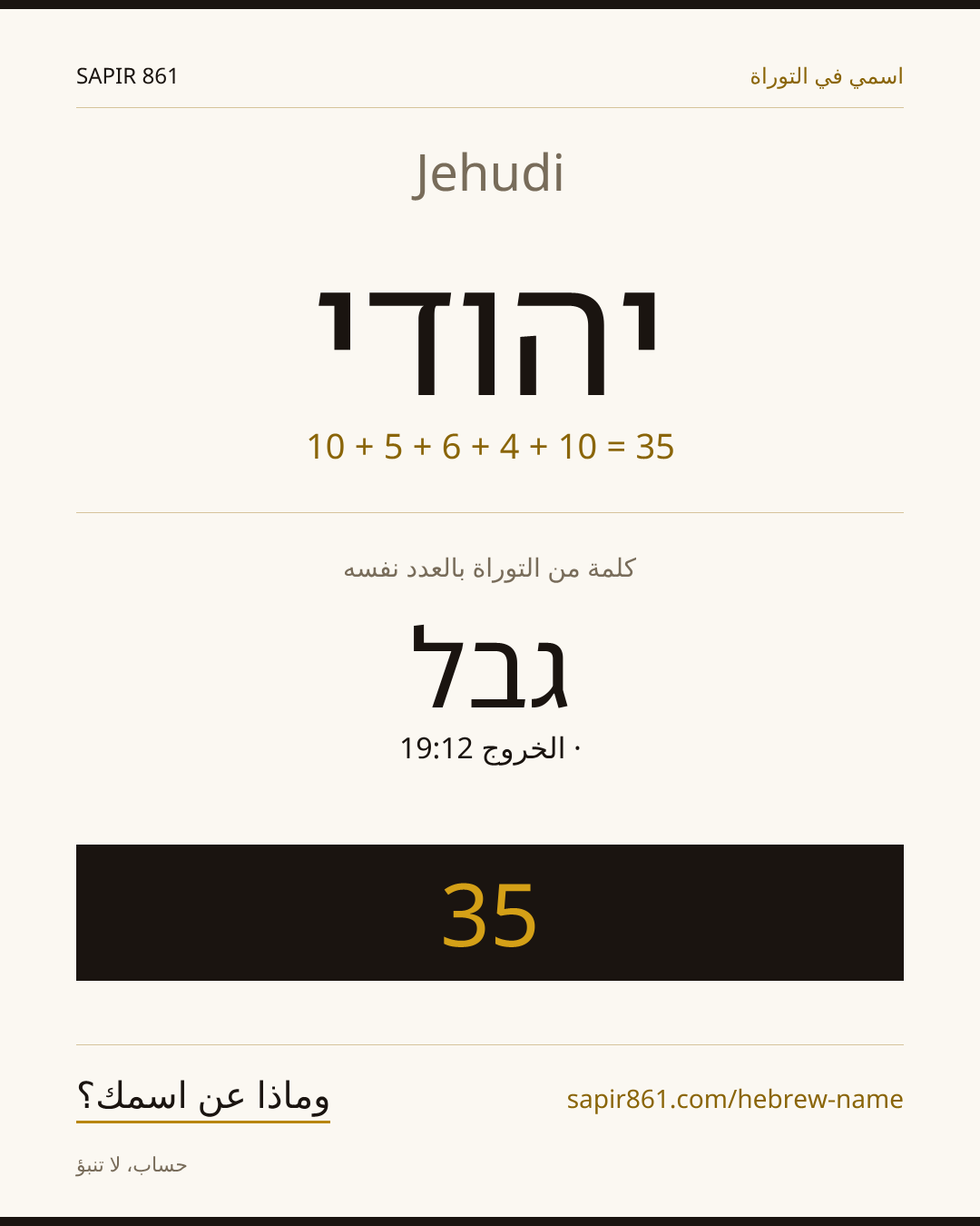 Jehudi — יהודי