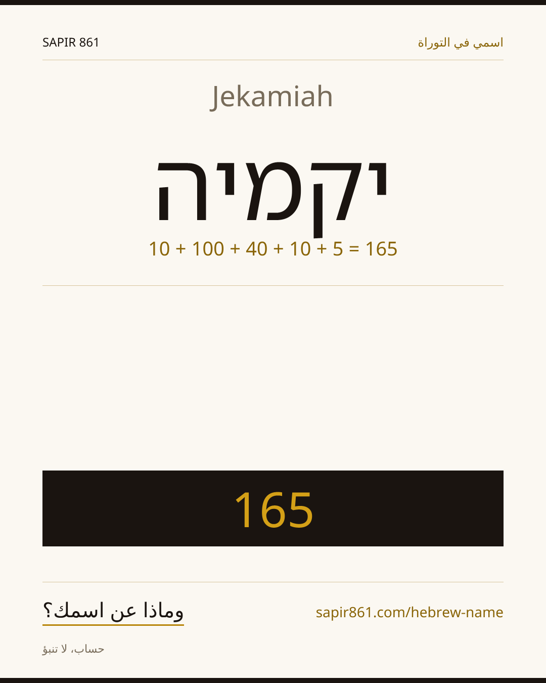 Jekamiah — יקמיה