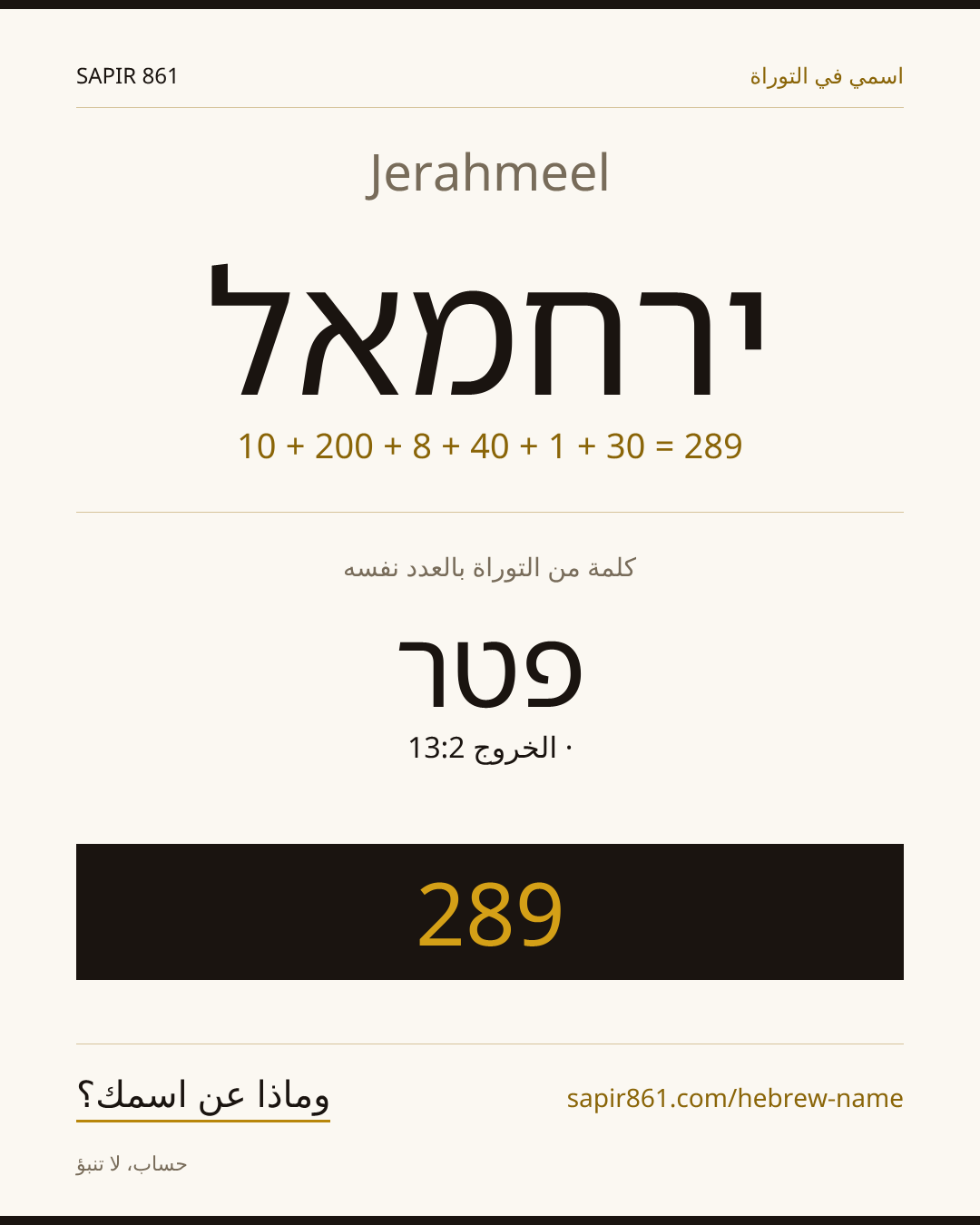Jerahmeel — ירחמאל
