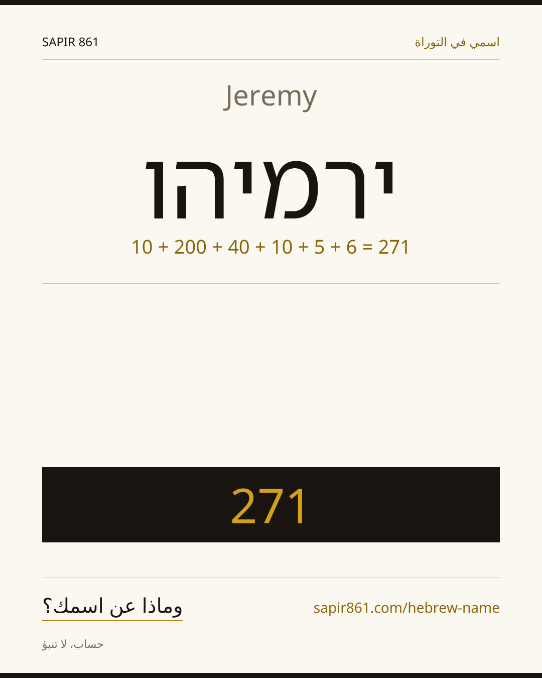 Jeremy — ירמיהו