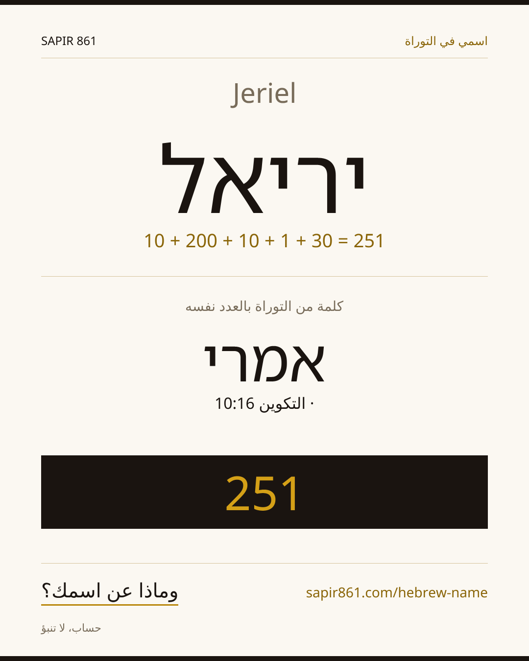 Jeriel — יריאל