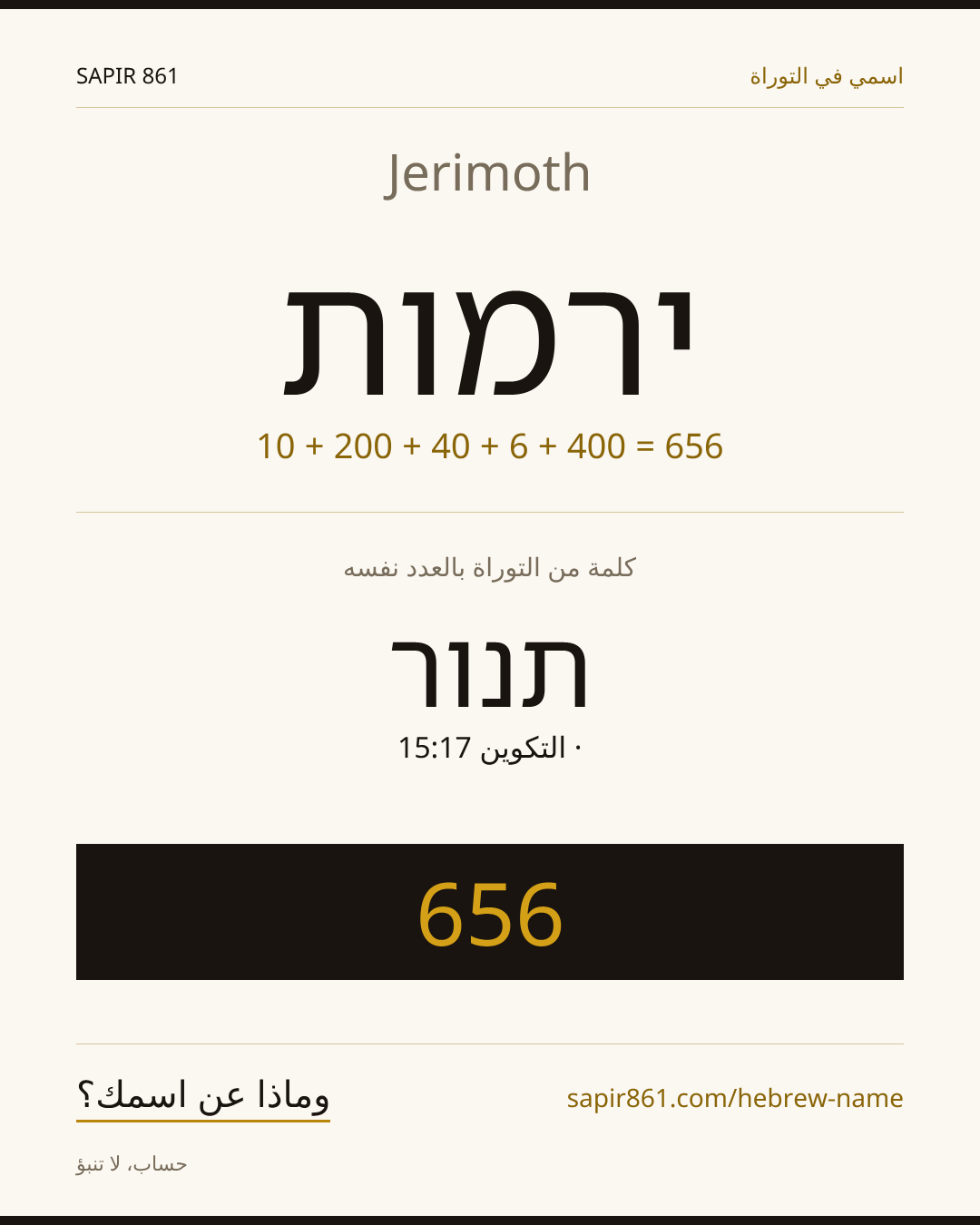 Jerimoth — ירמות