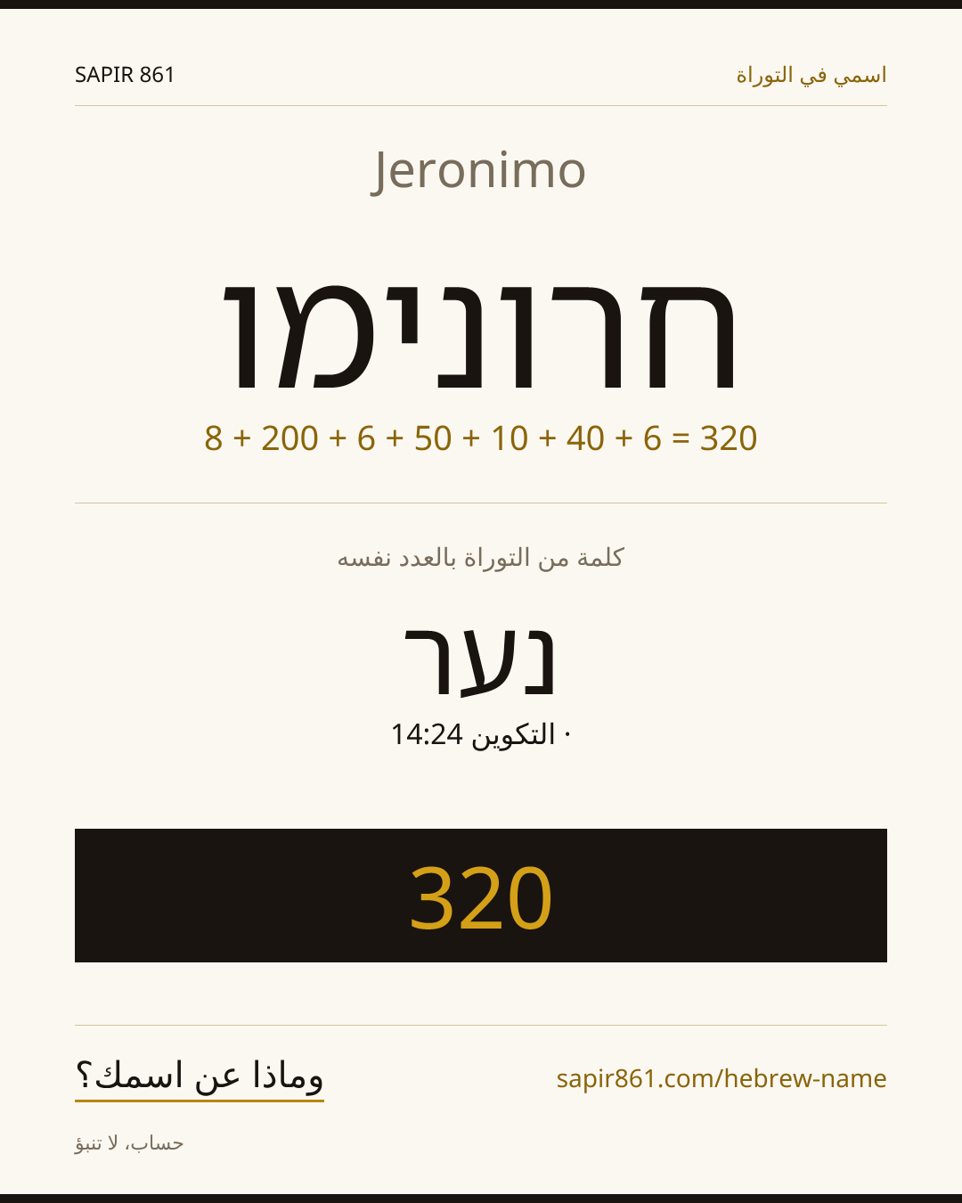 Jeronimo — חרונימו