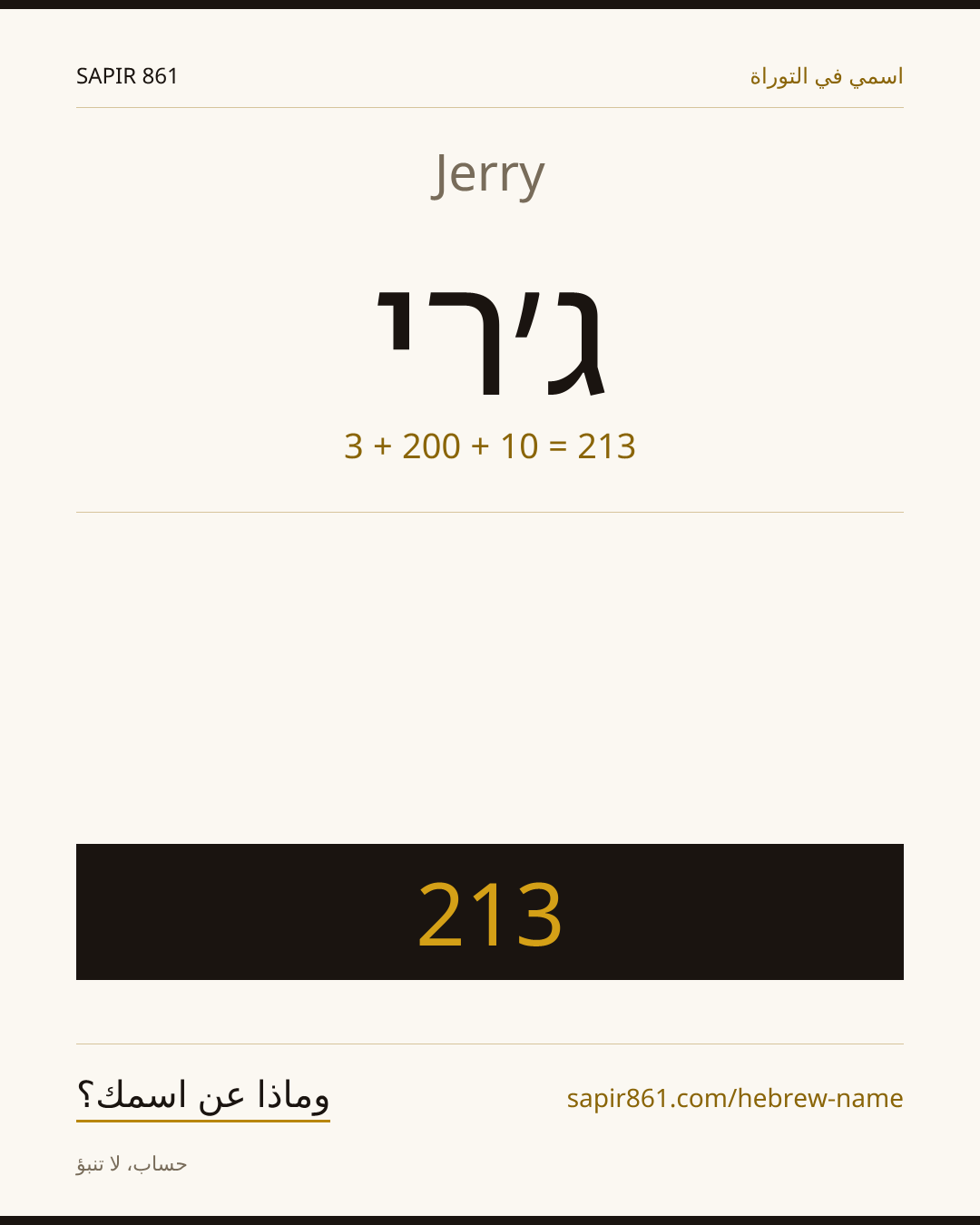 Jerry — ג׳רי