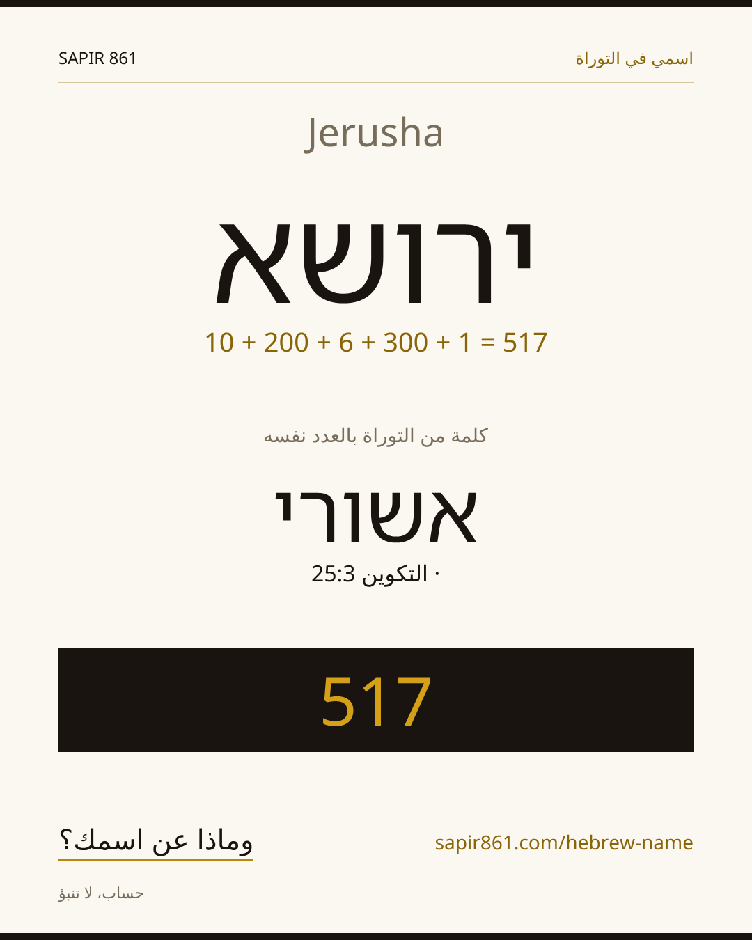 Jerusha — ירושא