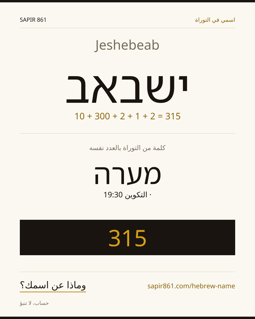 Jeshebeab — ישבאב