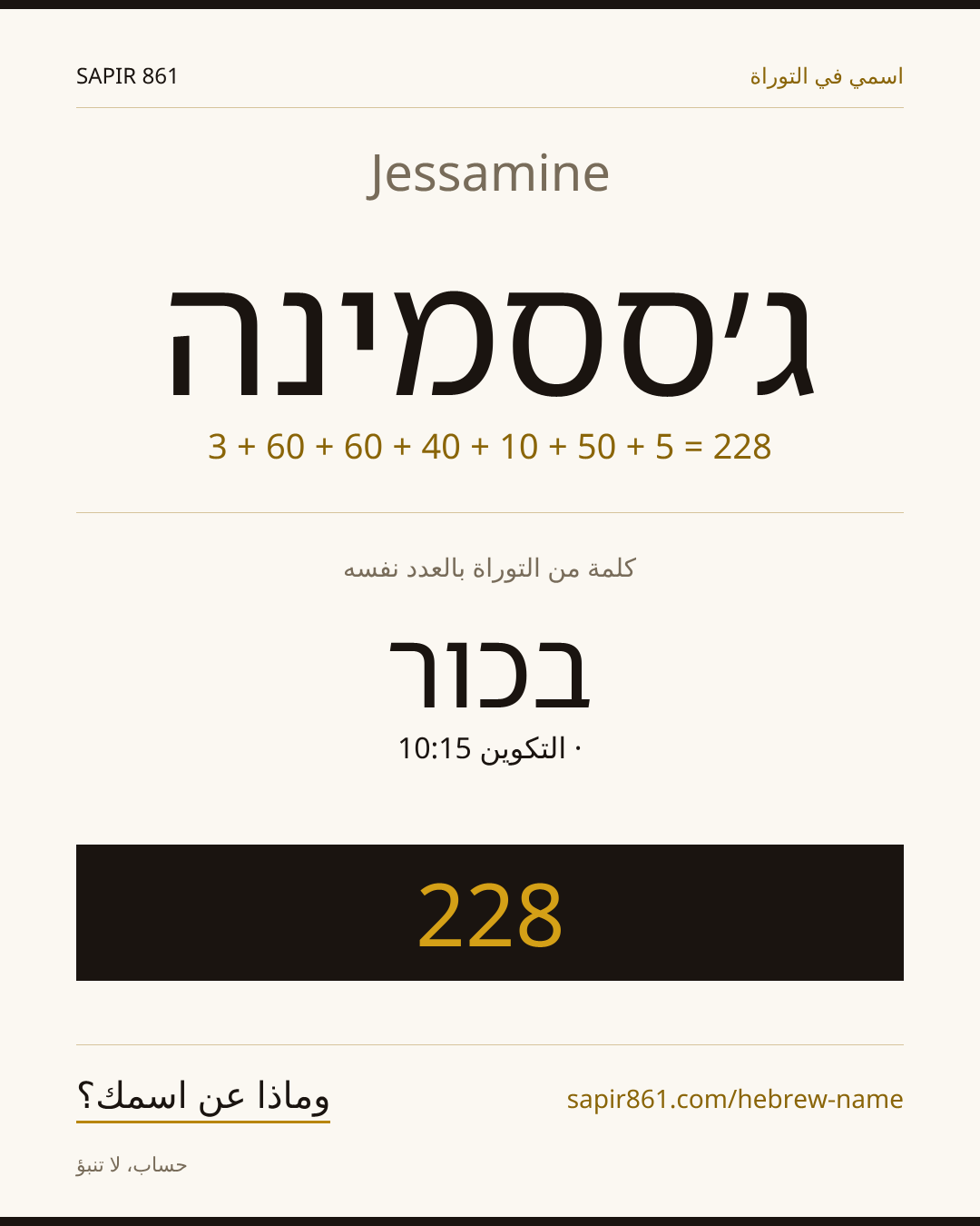 Jessamine — ג׳ססמינה