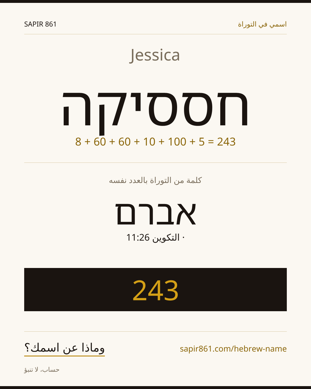 Jessica — חססיקה