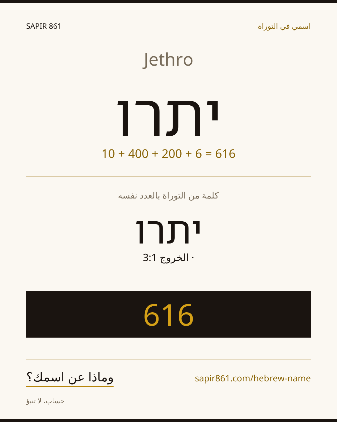 Jethro — יתרו