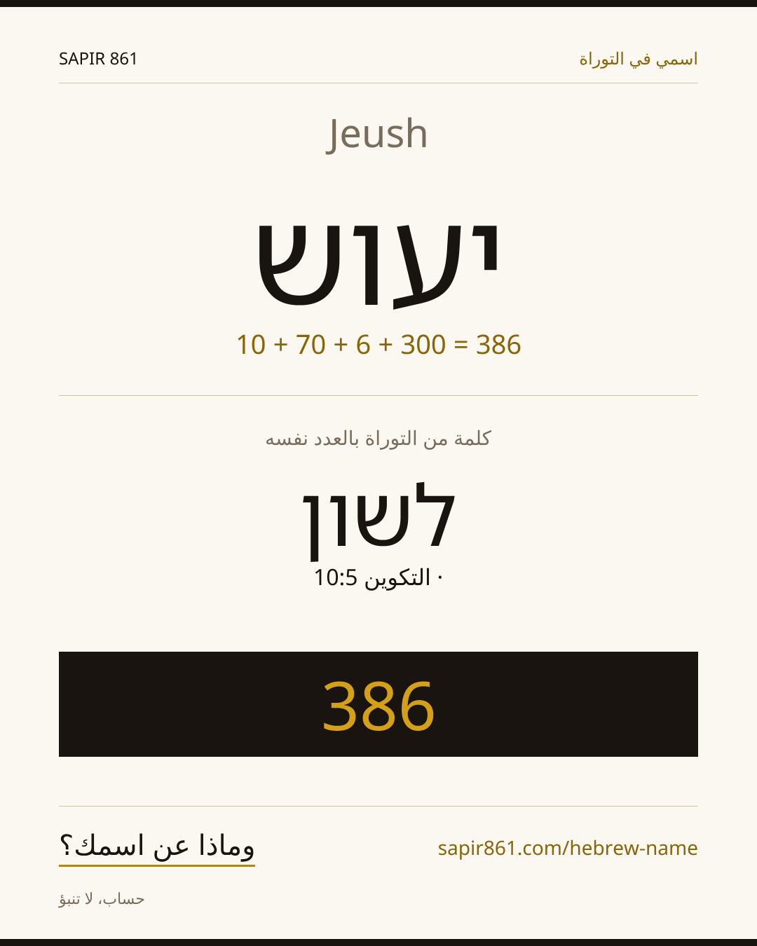 Jeush — יעוש