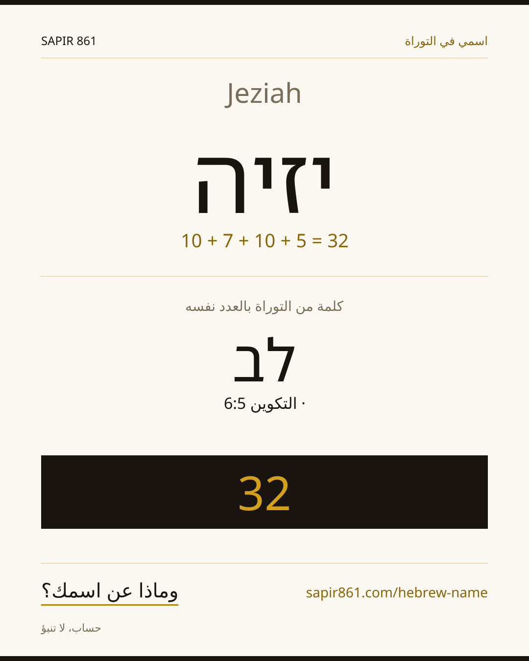Jeziah — יזיה