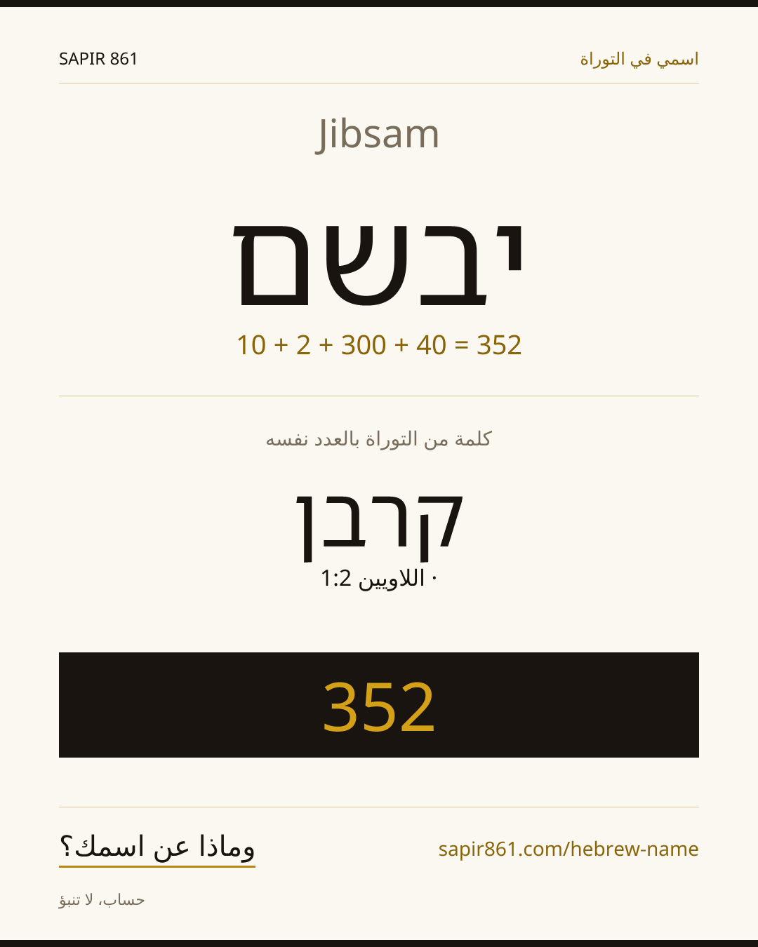 Jibsam — יבשם