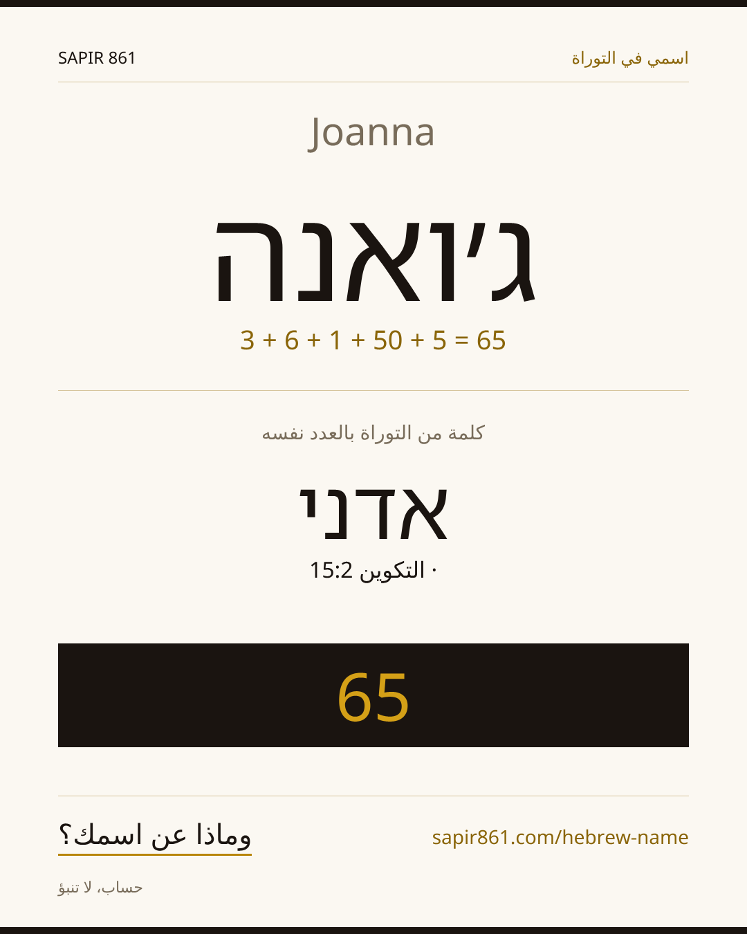 Joanna — ג׳ואנה