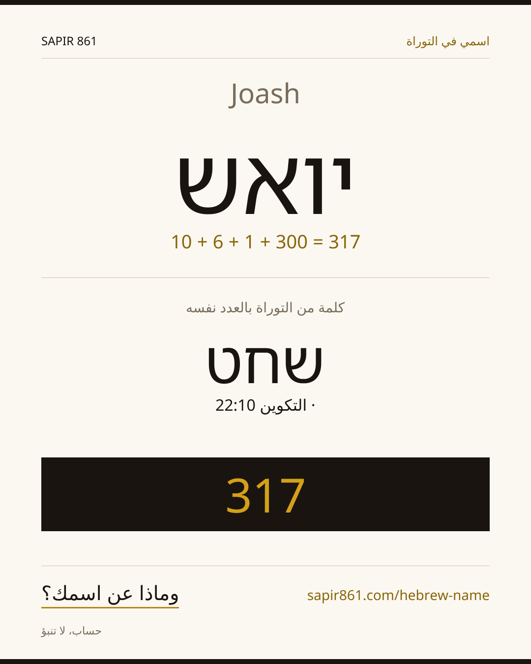 Joash — יואש