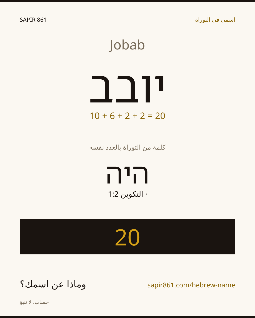 Jobab — יובב