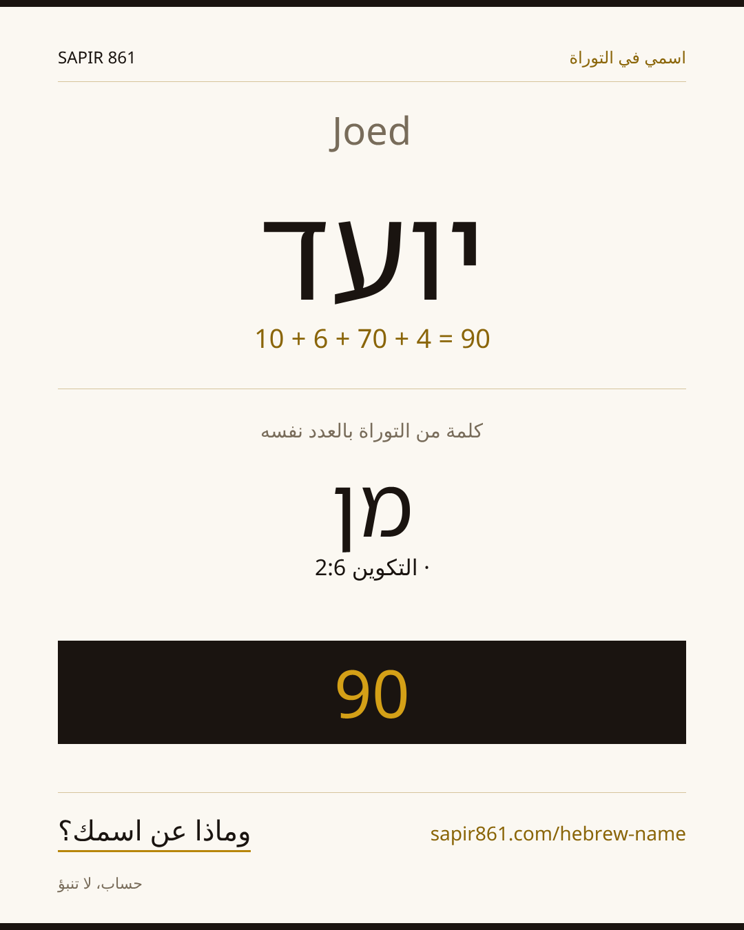 Joed — יועד