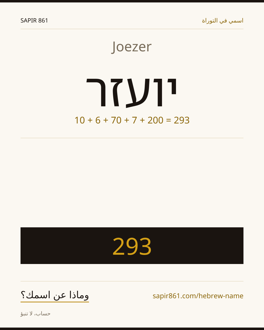 Joezer — יועזר