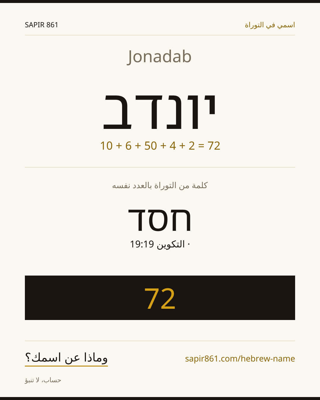 Jonadab — יונדב