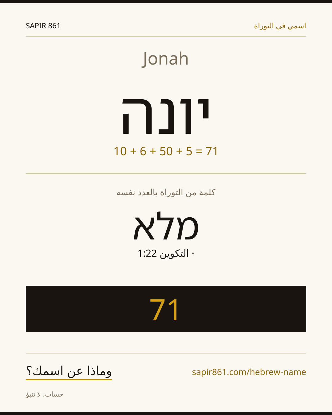 Jonah — יונה