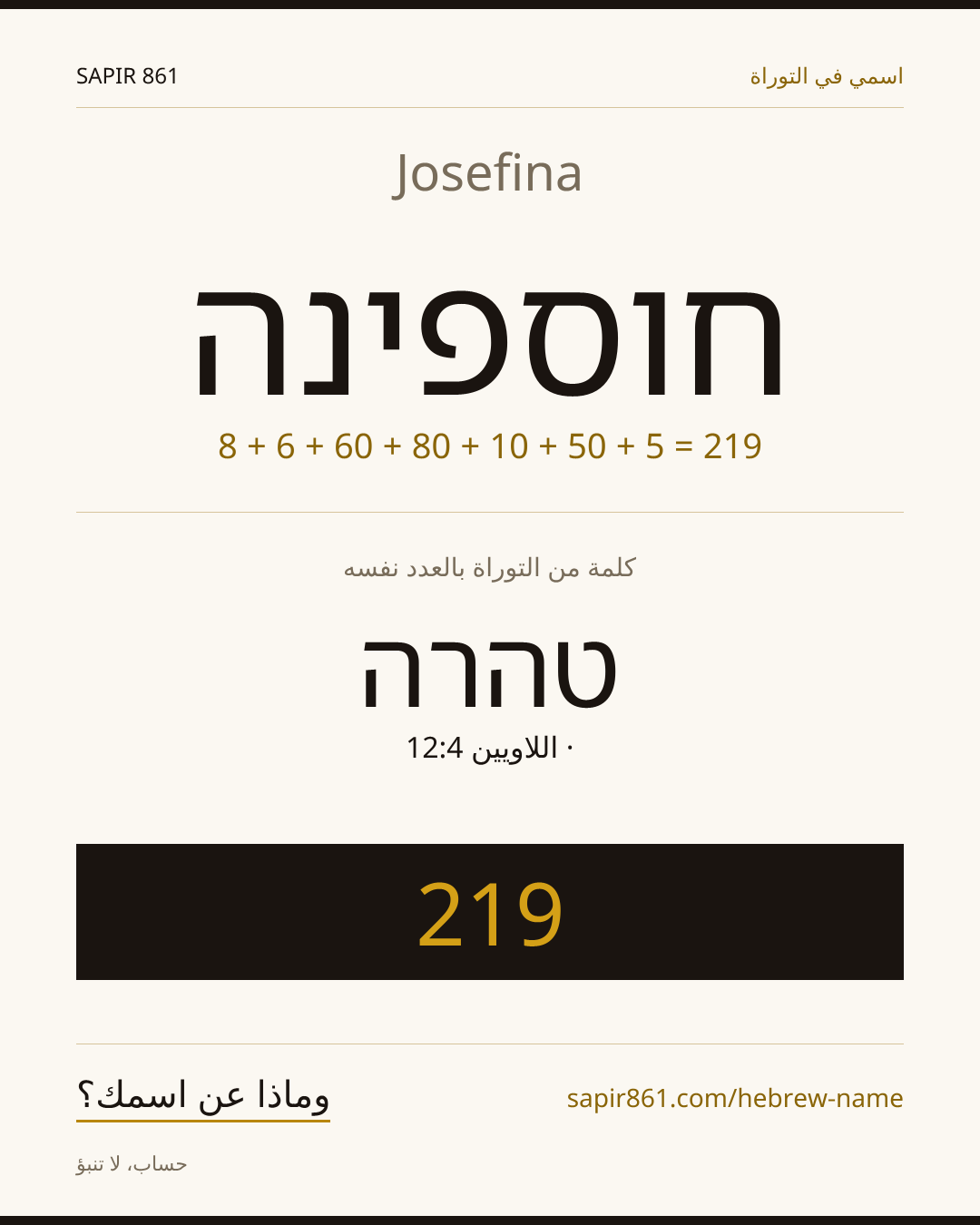 Josefina — חוספינה