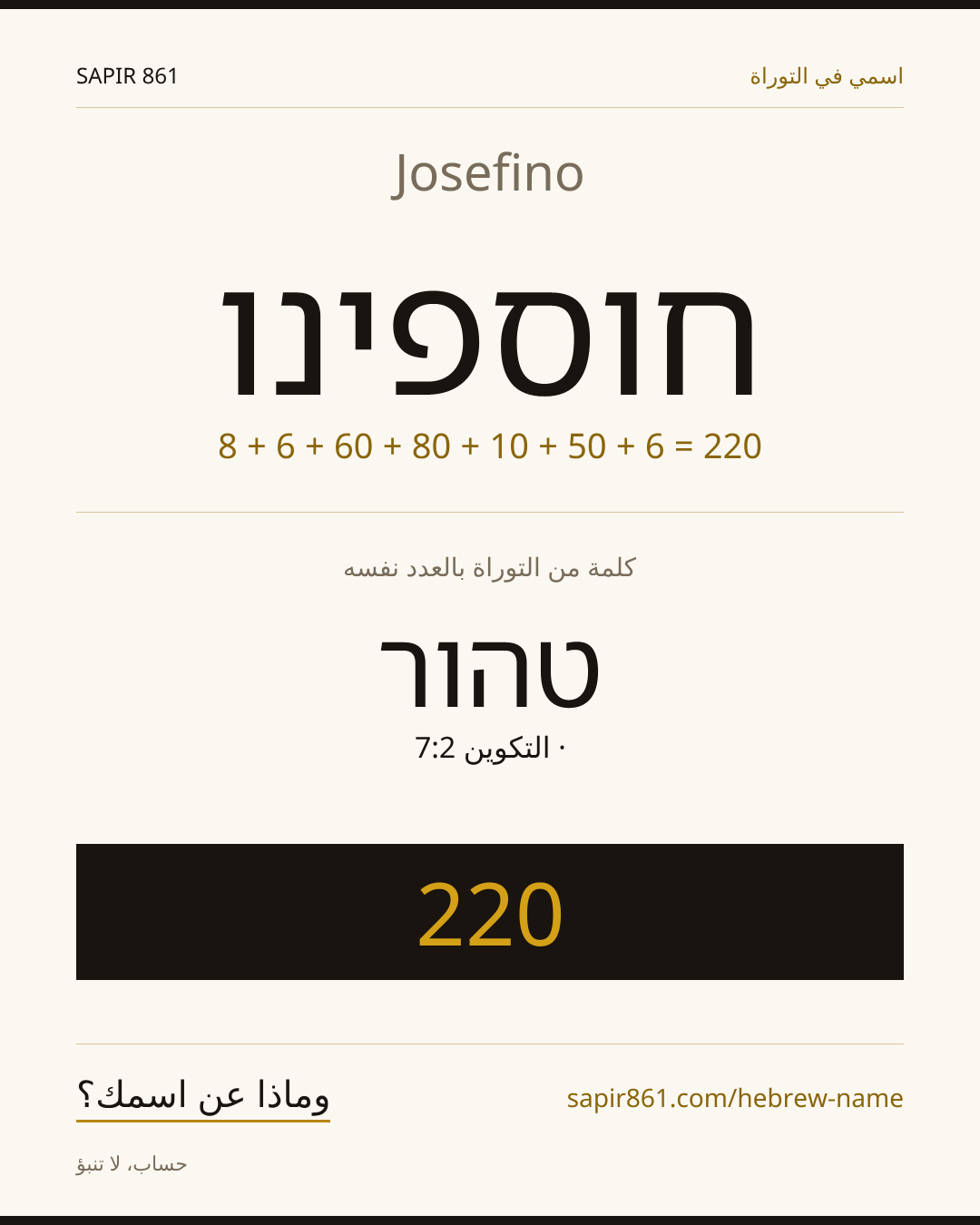 Josefino — חוספינו
