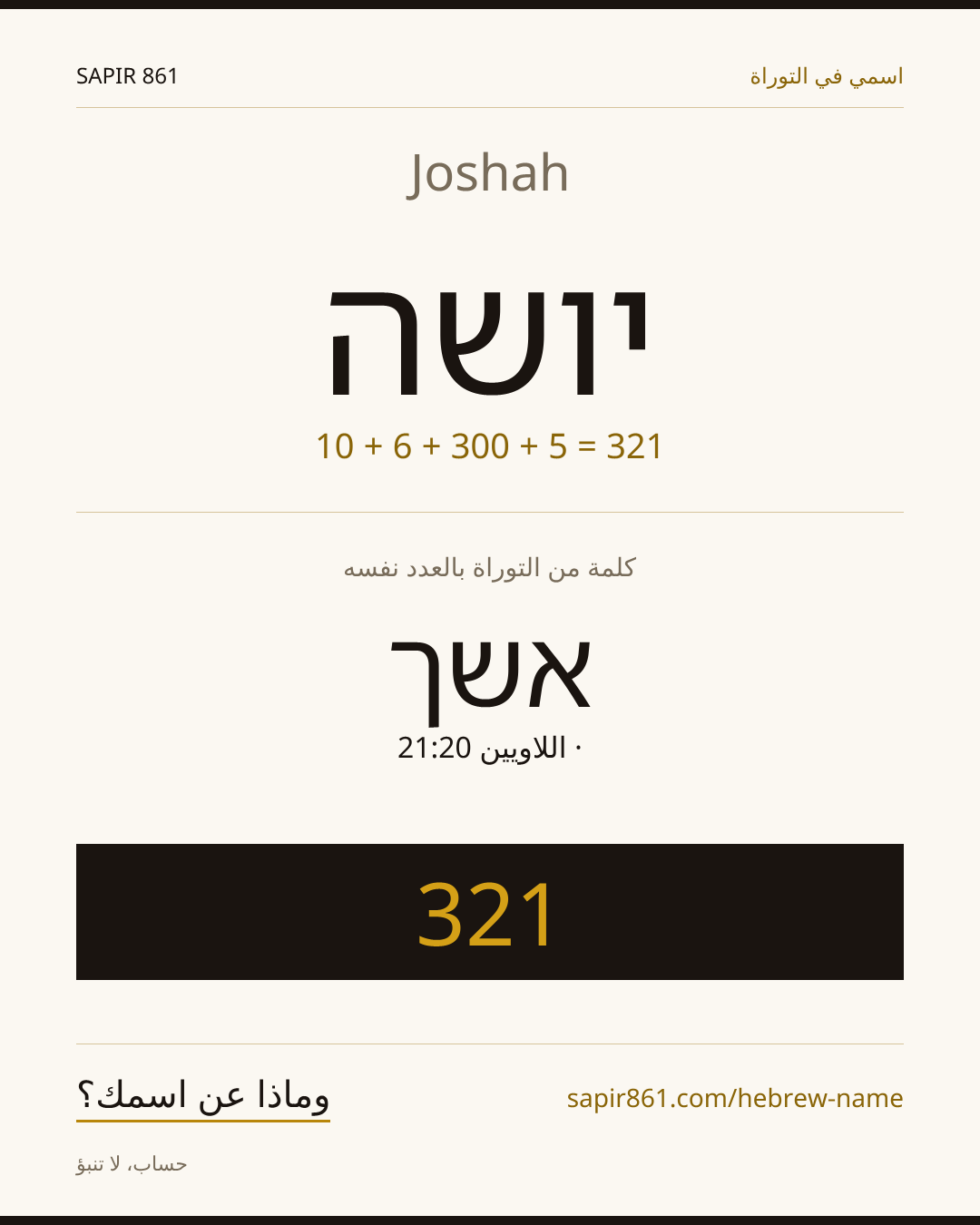 Joshah — יושה